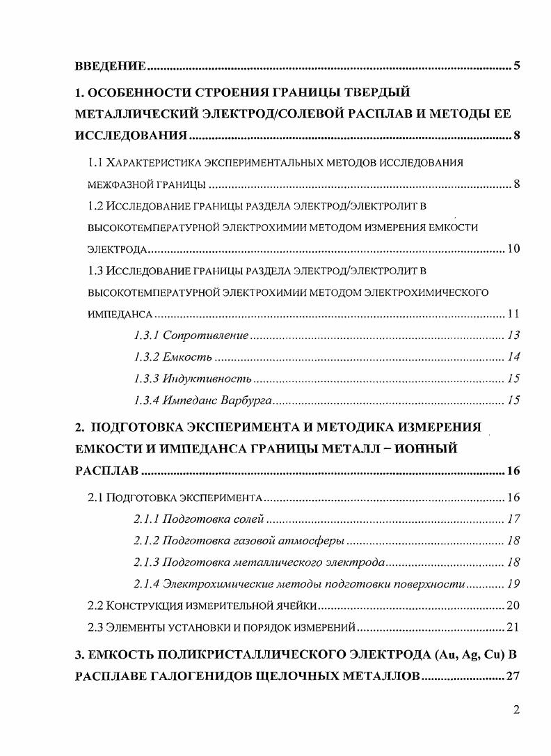 "1.1 Характеристика экспериментальных методов исследования