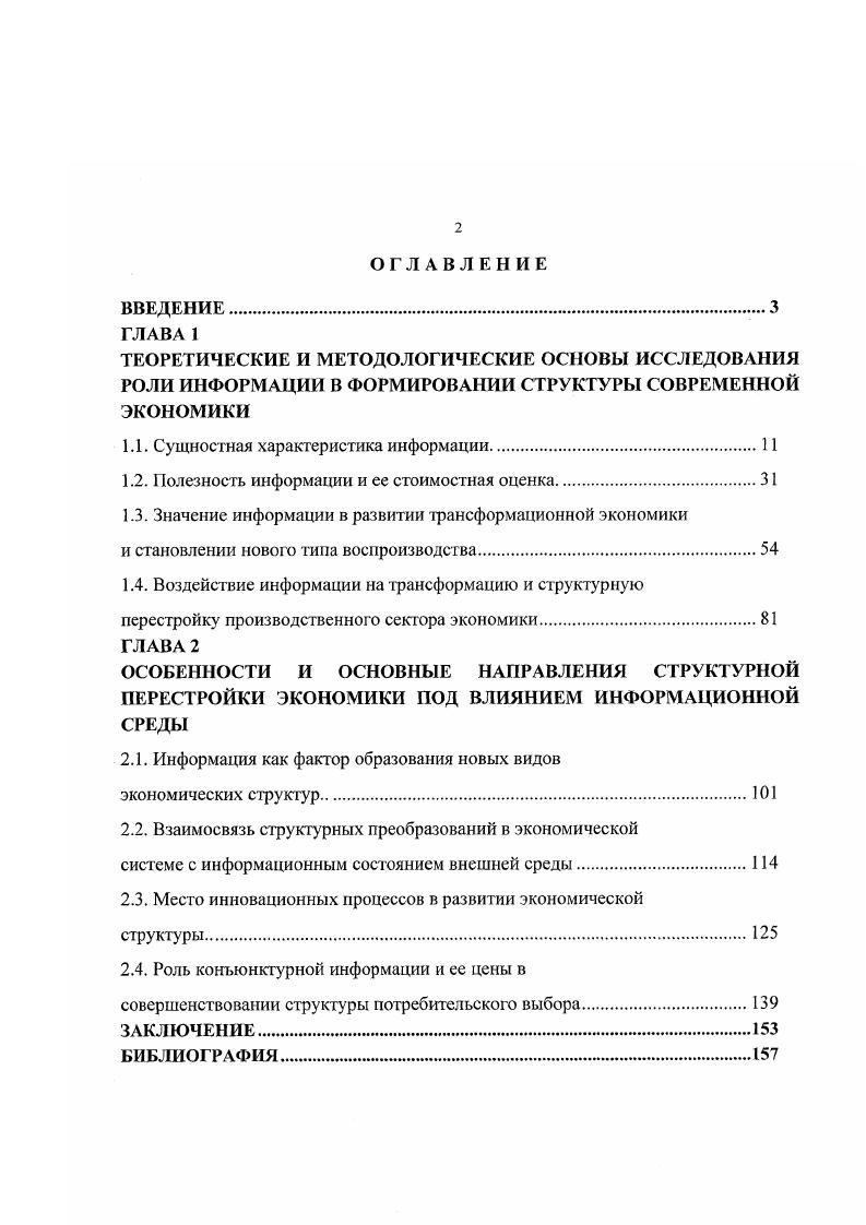 "1.1. Сущностная характеристика информации.