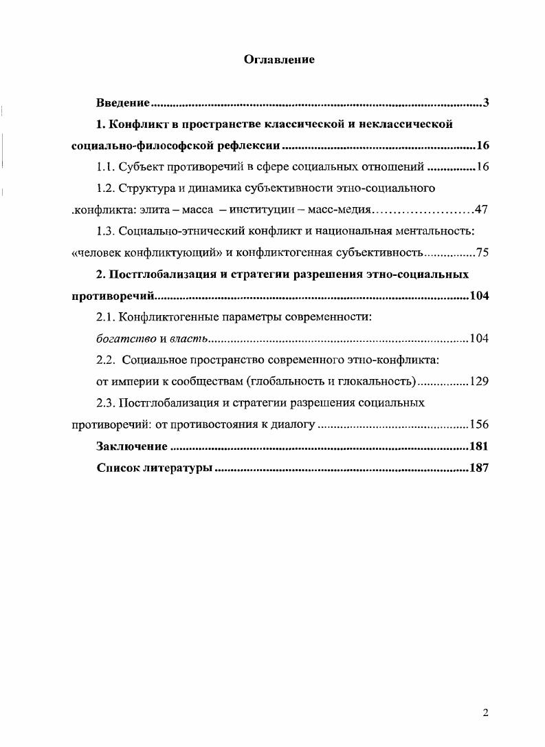 "1.1. Субъект противоречий в сфере социальных отношений.