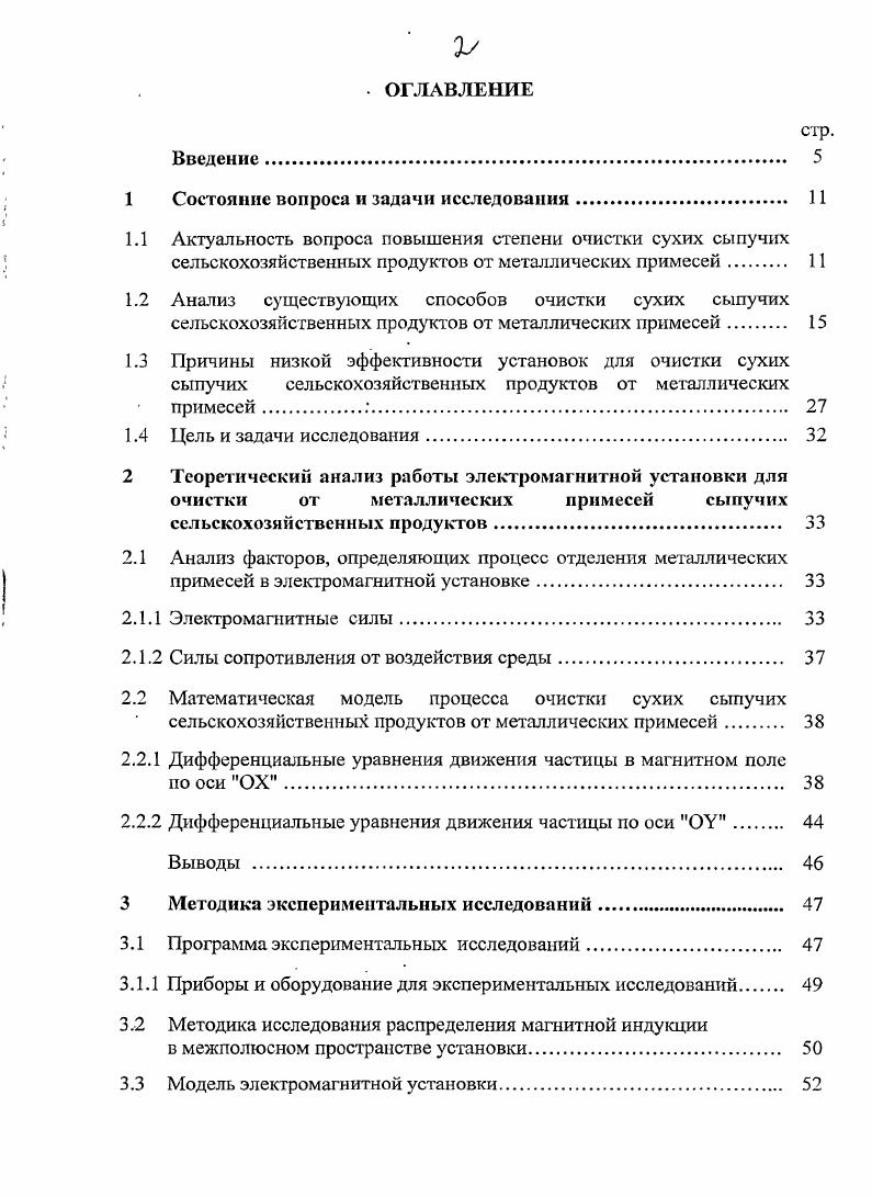 "1 Состояние вопроса и задачи исследования. 