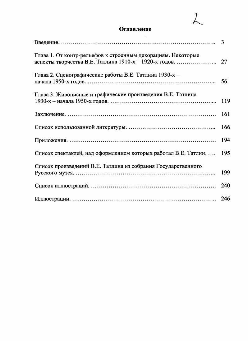 "Глава 2. Сценографические работы В.Е. Татлина х 
