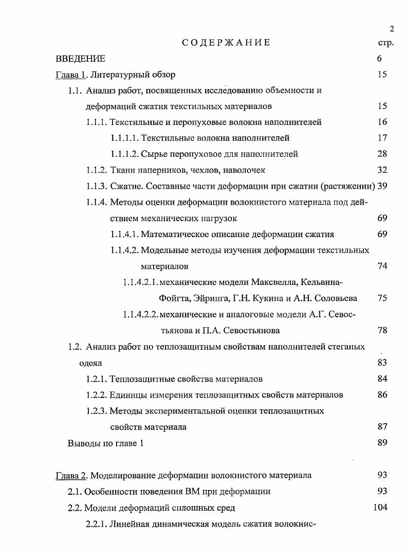 "1.1.1. Текстильные и пероиуховые волокна наполнителей 