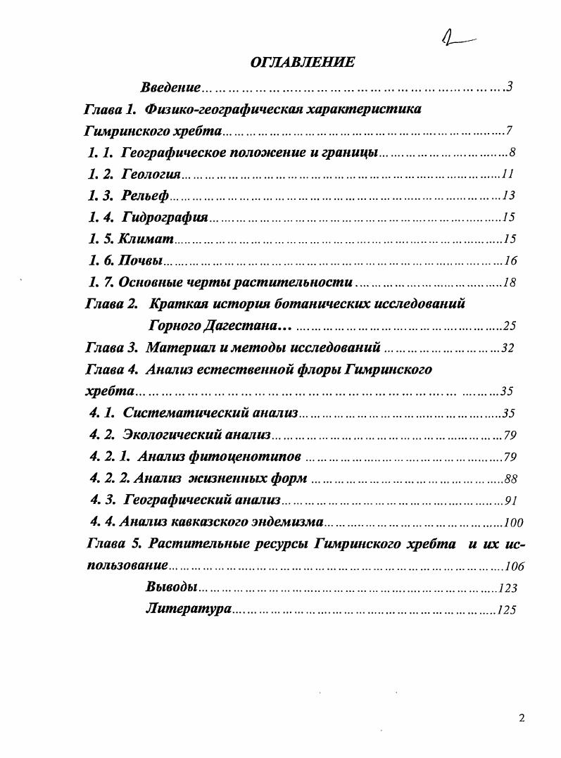 "Глава 1. Физикогеографическая характеристика Гимринского хребта