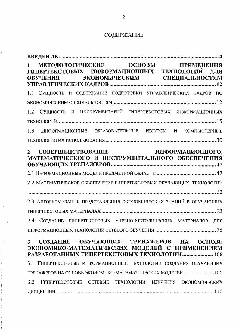 "1 МЕТОДОЛОГИЧЕСКИЕ ОСНОВЫ ПРИМЕНЕНИЯ