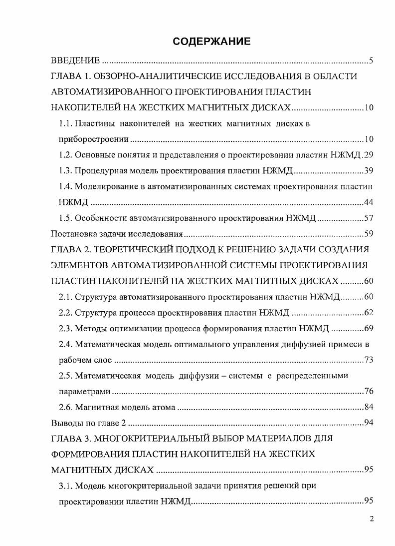 "1.1. Пластины накопителей на жестких магнитных дисках в приборостроении.