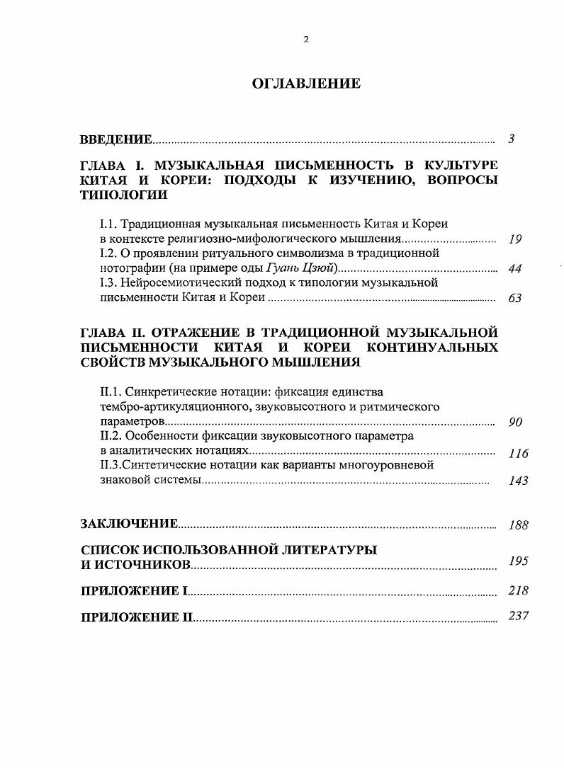 "1.1. Традиционная музыкальная письменность Китая и Кореи
