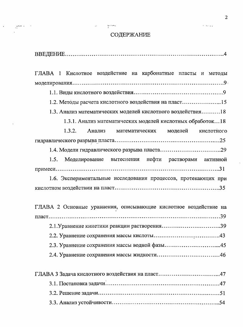 "ГЛАВА 1 Кислотное воздействие на карбонатные пласты и методы моделирования.