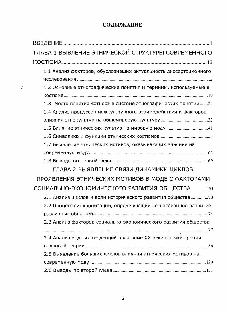 "ГЛАВА 1 ВЫВЛЕНИЕ ЭТНИЧЕСКОЙ СТРУКТУРЫ СОВРЕМЕННОГО КОСТЮМА.