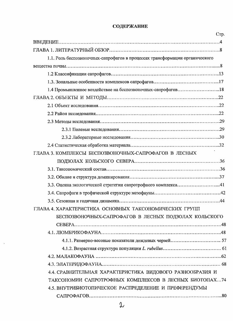 "1.3. Зональные особенности комплексов сапрофагов
