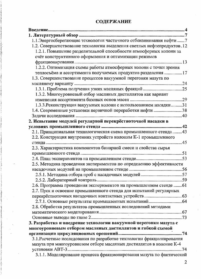 "1.1 .Энергосберегающие технологии частичного отбензинивания нефти.