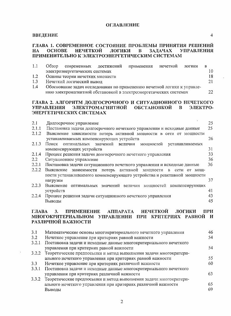 "ПРИМЕНИТЕЛЬНО К ЭЛЕКТРОЭНЕРГЕТИЧЕСКИМ СИСТЕМАМ