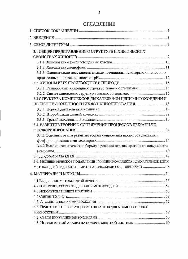 "3.1 ОБЩЕЕ ПРЕДСТАВЛЕНИЕ О СТРУКТУРЕ И ХИМИЧЕСКИХ СВОЙСТВАХ ХИНОНОВ