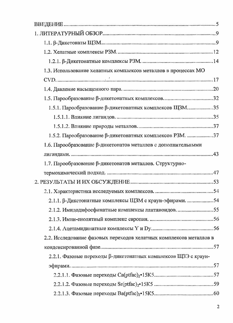 "1.3. Использование хелатных комплексов металлов в процессах МО СУП. 