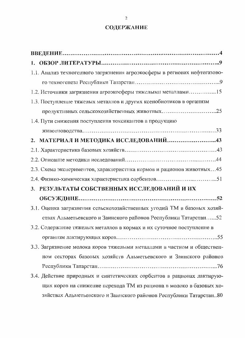 "1.2. Источники загрязнения агроэкосферы тяжелыми металлами.