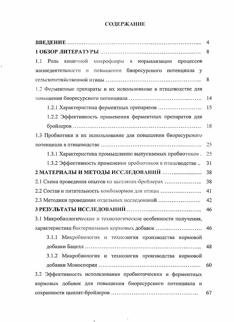 "1.2.1 Характеристика ферментных препаратов 