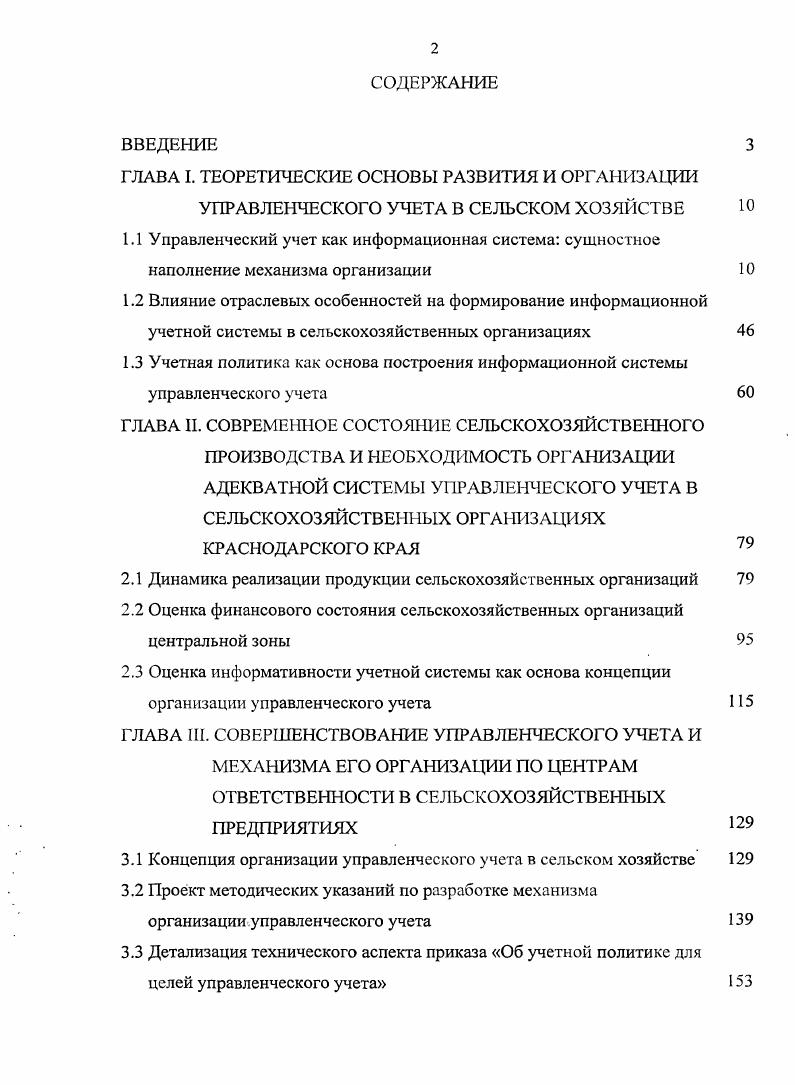 "2.1 Динамика реализации продукции сельскохозяйственных организаций