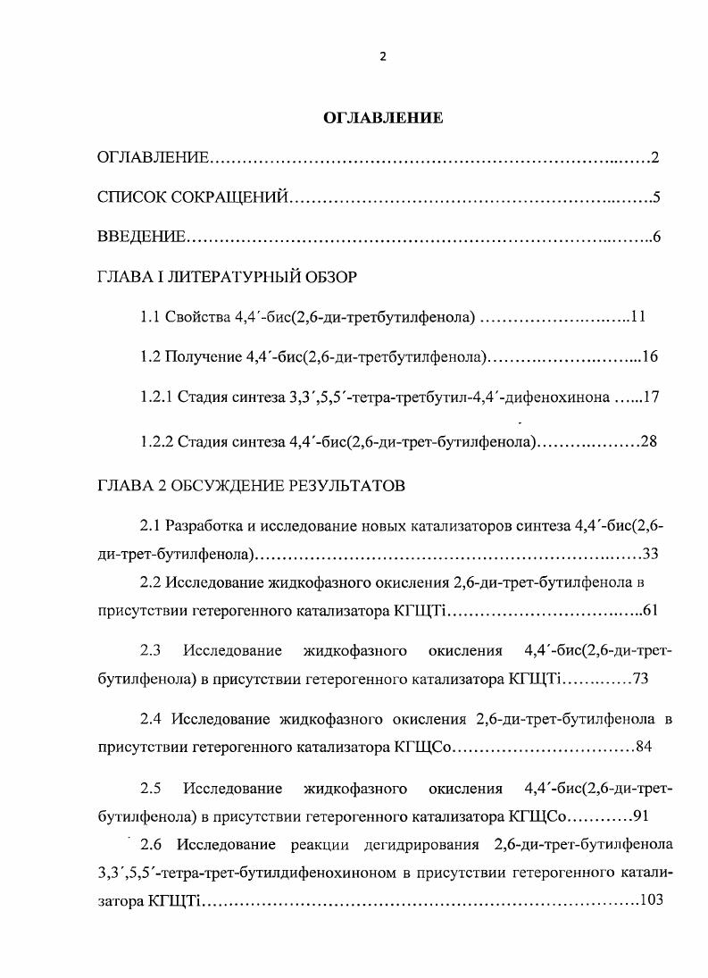 "1.1 Свойства 4,4бис2,6дитретбутилфенола