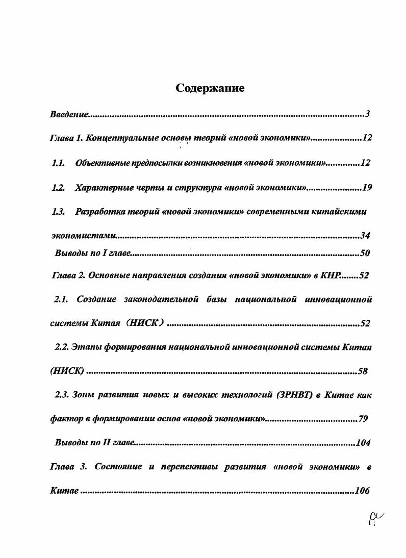 "Глава 1. Концептуальные основы теорий новой экономики