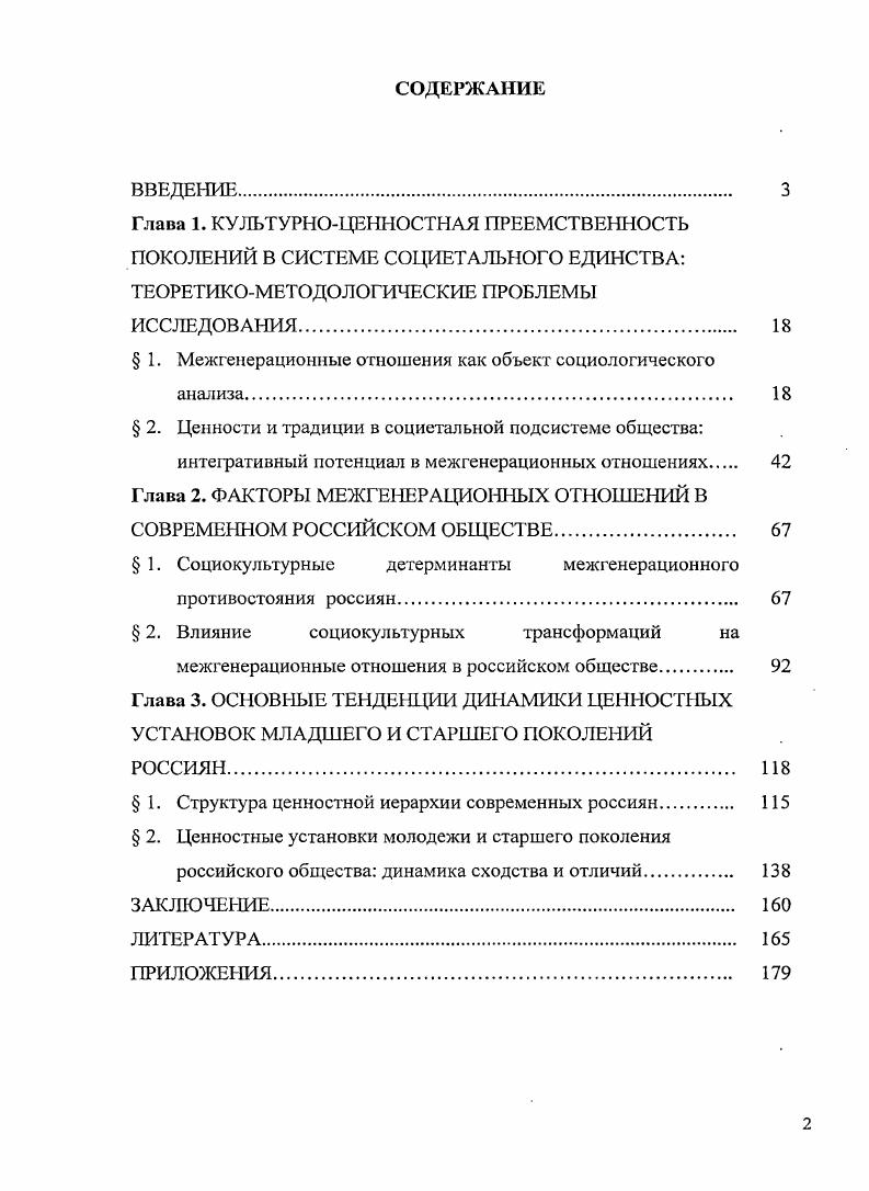 " 1. Межгенерационные отношения как объект социологического