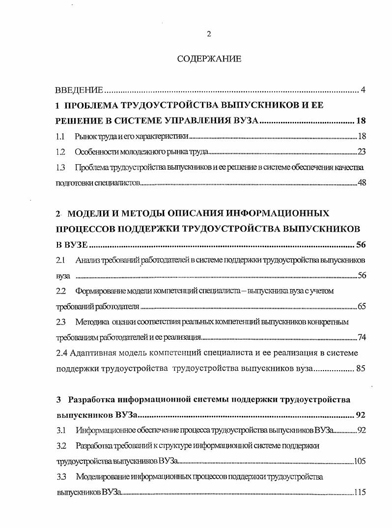 "1 ПРОБЛЕМА ТРУДОУСТРОЙСТВА ВЫПУСКНИКОВ И ЕЕ РЕШЕНИЕ В СИСТЕМЕ УПРАВЛЕНИЯ ВУЗА