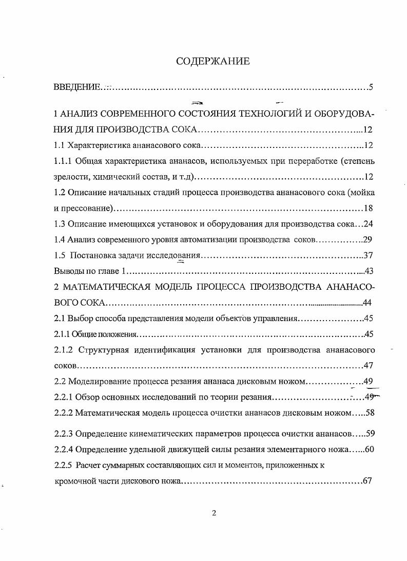 "1 АНАЛИЗ СОВРЕМЕННОГО СОСТОЯНИЯ ТЕХНОЛОГИИ И ОБОРУДОВАНИЯ ДЛЯ ПРОИЗВОДСТВА СОКА.
