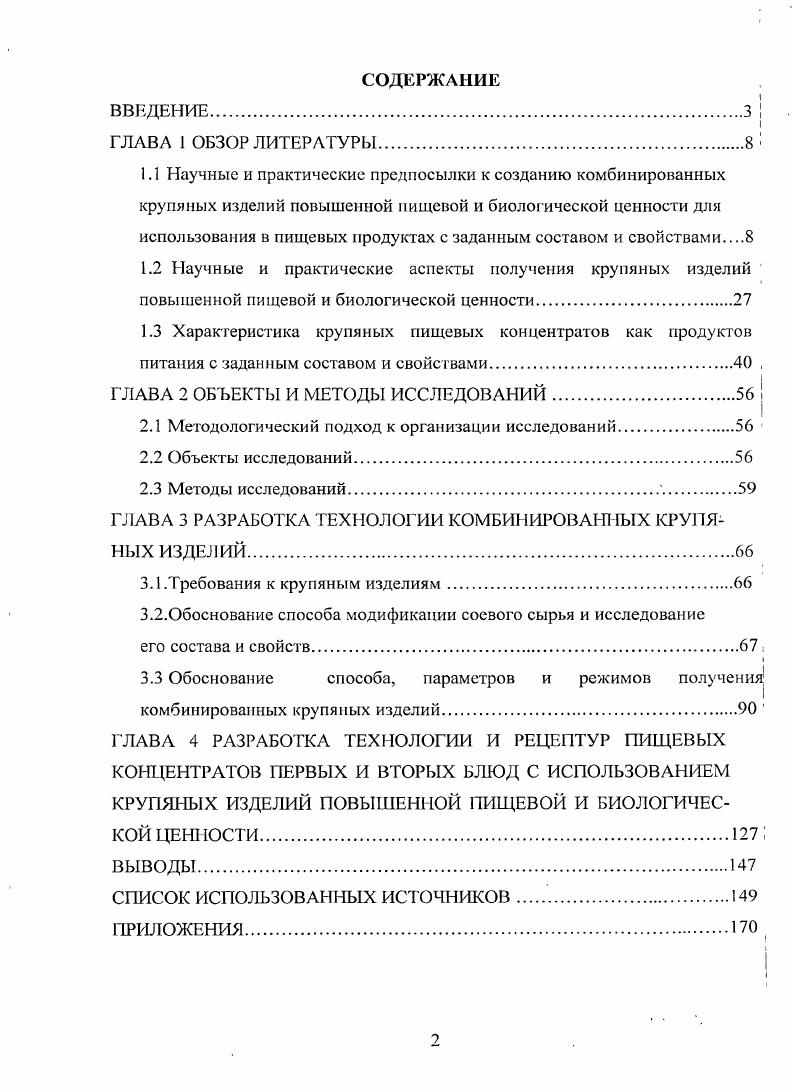 "ГЛАВА 2 ОБЪЕКТЫ И МЕТОДЫ ИССЛЕДОВАНИЙ 