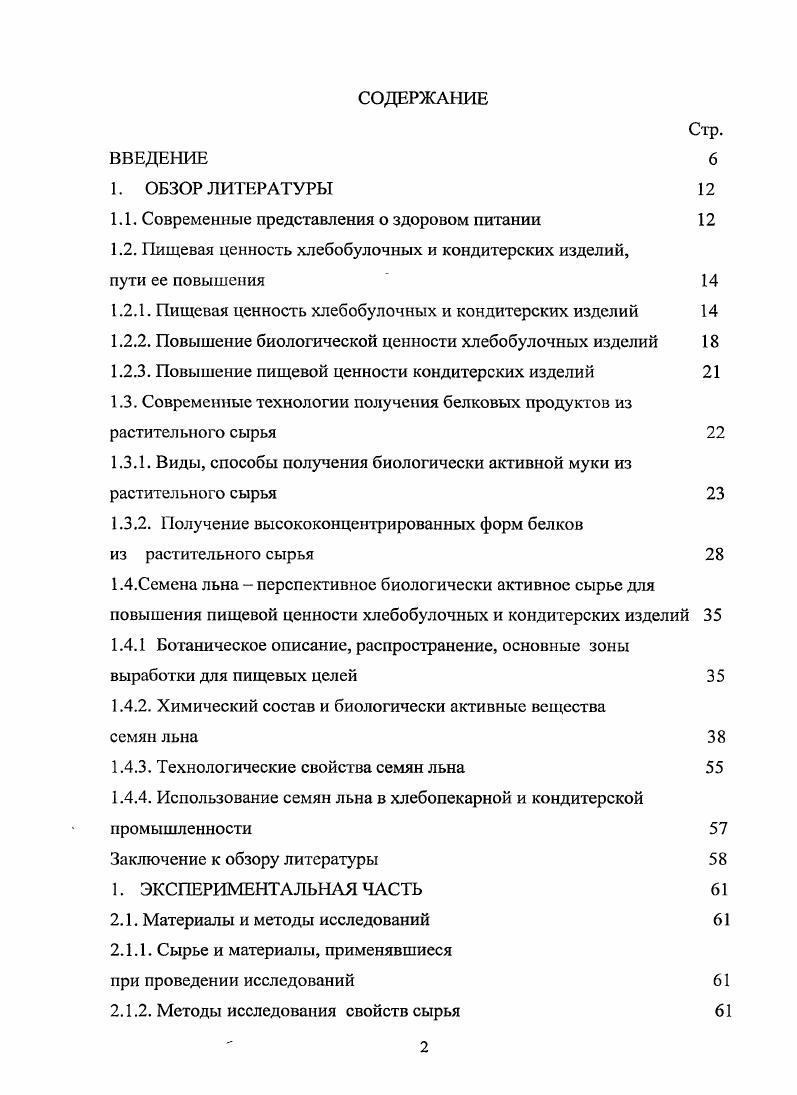 "1.1. Современные представления о здоровом питании 