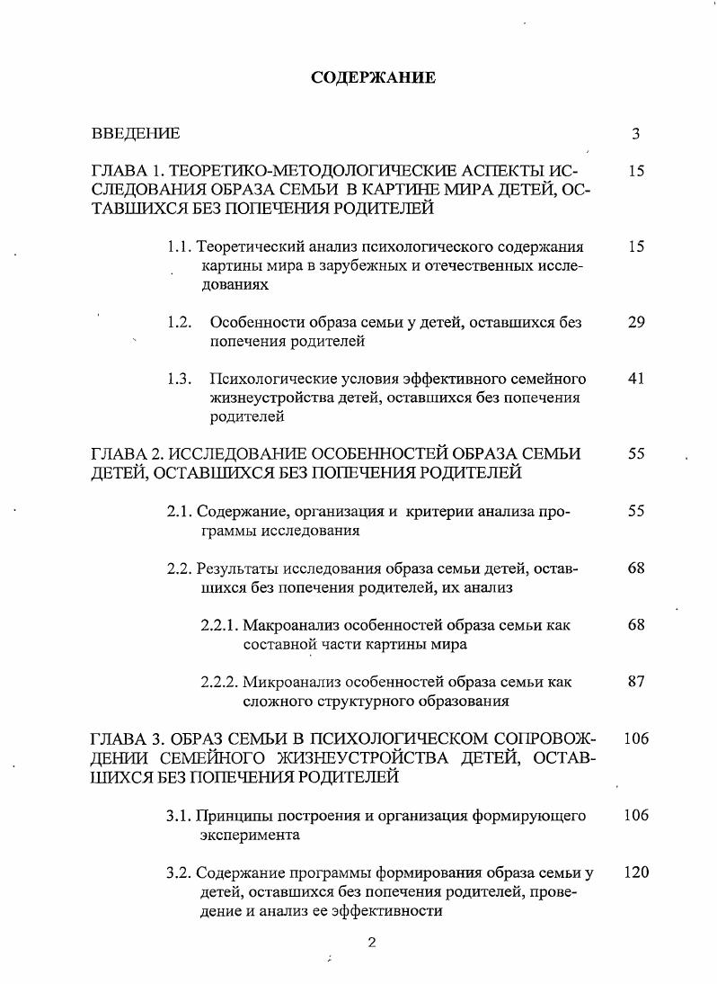 "1.1. Теоретический анализ психологического содержания