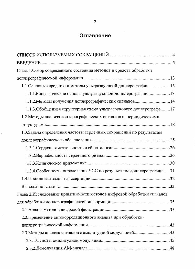 "Глава I.Обзор современного состояния методов и средств обработки