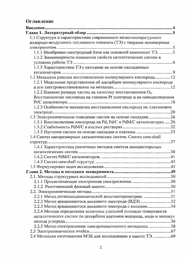 "1.1.1 Мембранноэлектродный блок как основной компонент ТЭ