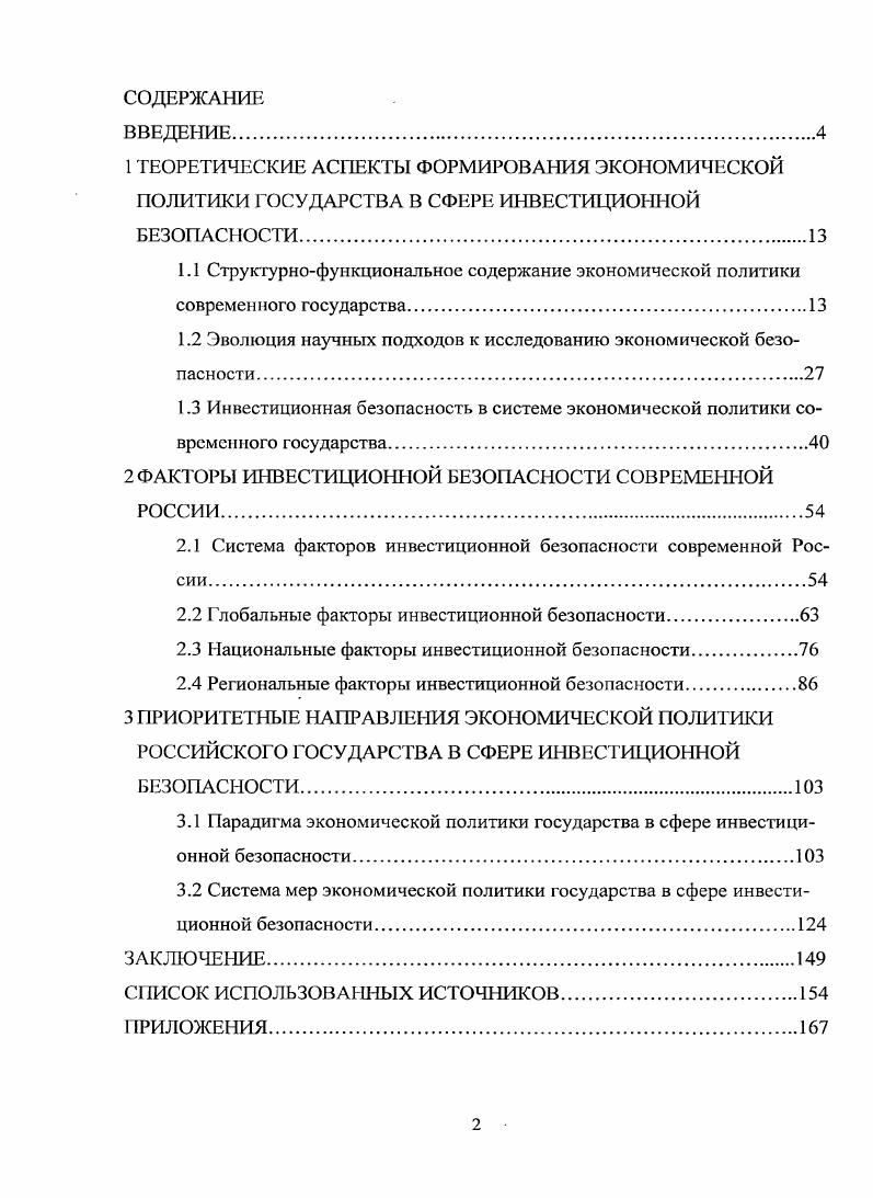 "1.2 Эволюция научных подходов к исследованию экономической безопасности