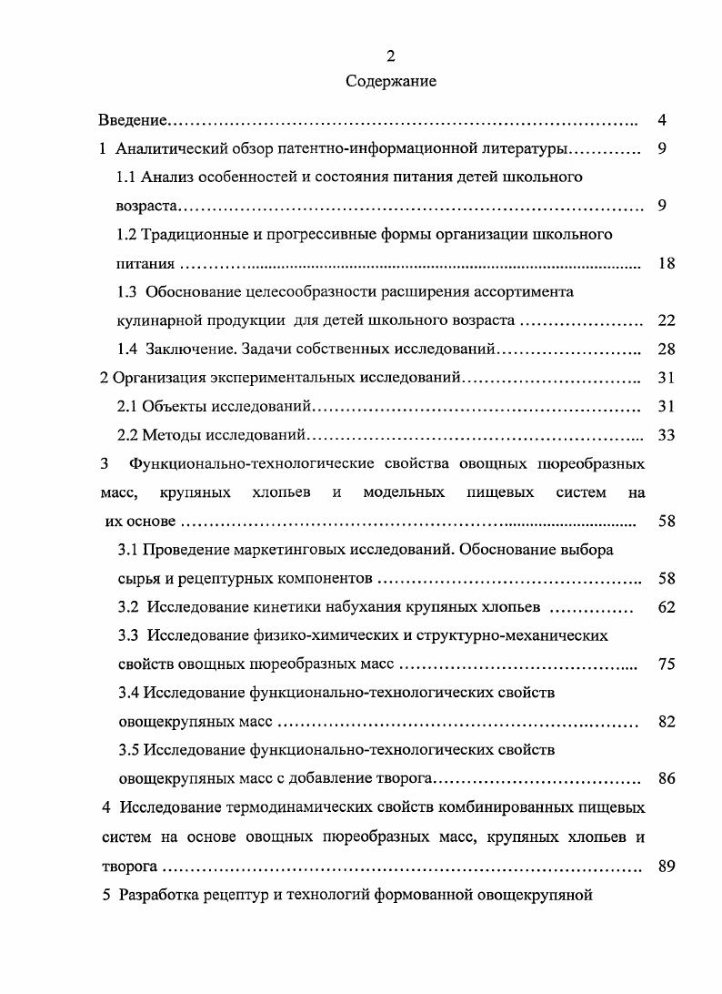 "1 Аналитический обзор патентноинформационной литературы 