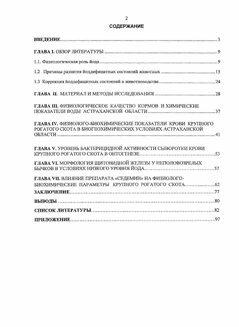 "1.2 Причины разлития йоддефицитпых состояний животных