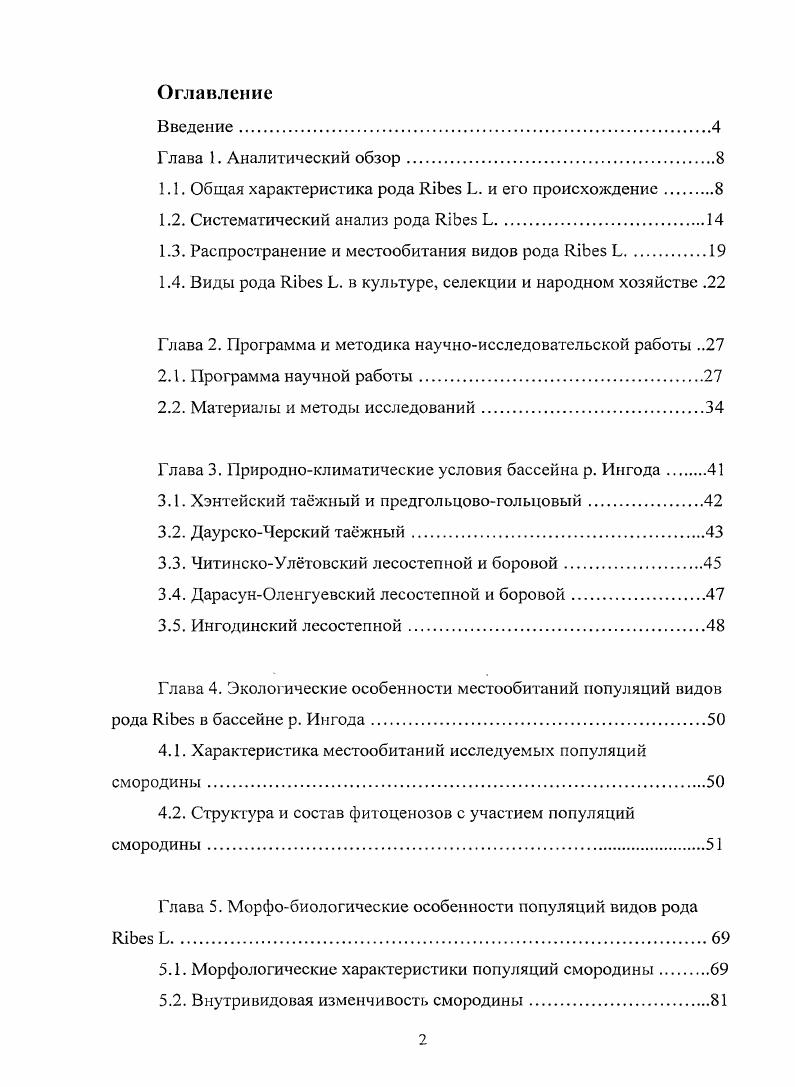 "1.1. Общая характеристика рода ЬеБ Г. и его происхождение
