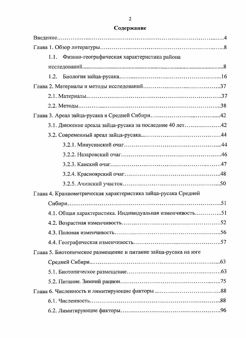 "1.1. Физикогеографическая характеристика района исследований.
