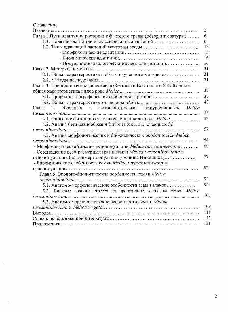 "Глава 1 .Пути адаптации растений к факторам среды обзор литературы б