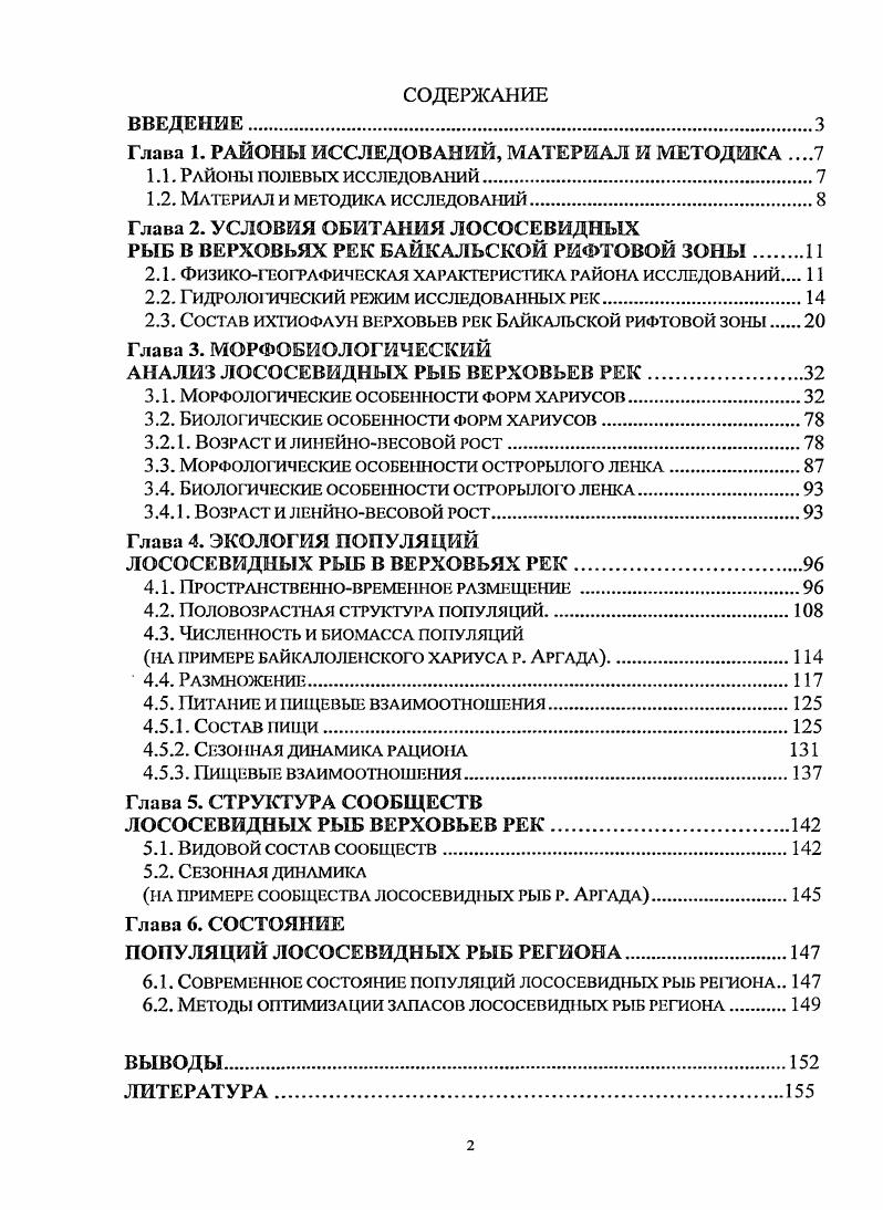 "Глава 1. РАЙОНЫ ИССЛЕДОВАНИЙ, МАТЕРИАЛ И МЕТОДИКА 