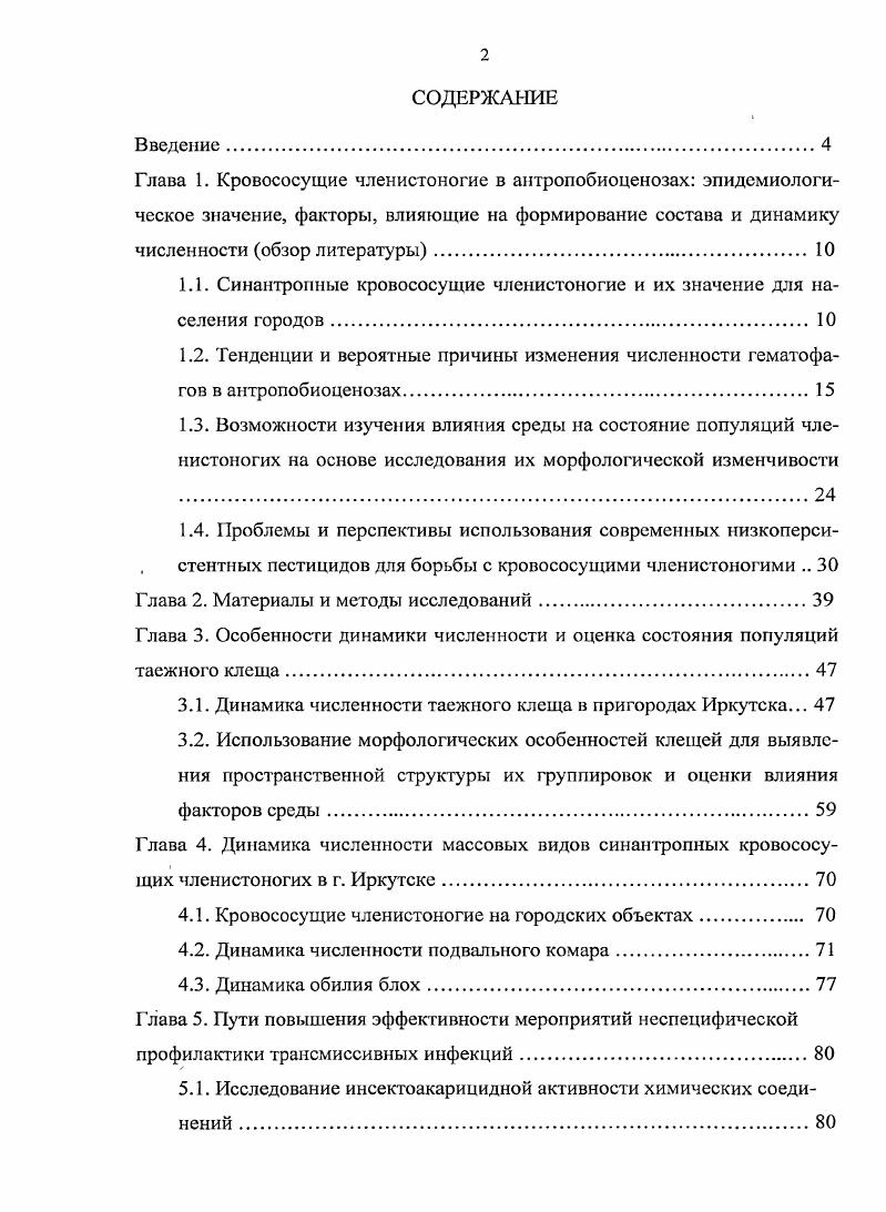 "1.1. Синантропиые кровососущие членистоногие и их значение для населения городов 