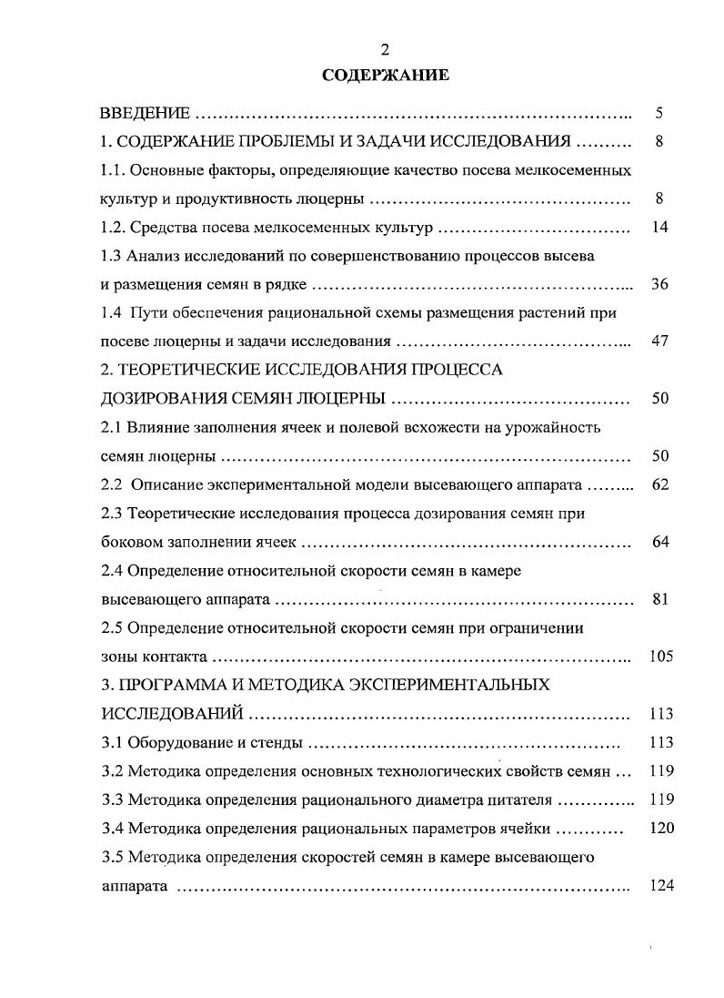 "1. СОДЕРЖАНИЕ ПРОБЛЕМЫ И ЗАДАМИ ИССЛЕДОВАНИЯ 