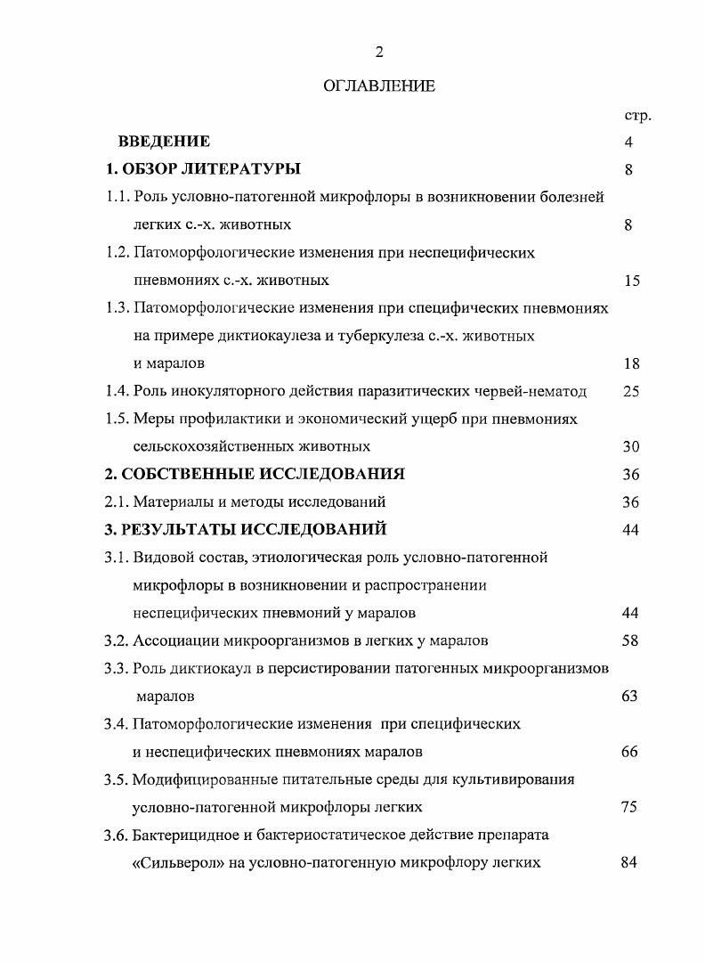 "1.2. Патоморфологические изменения при неспецифических пневмониях с.х. животных 