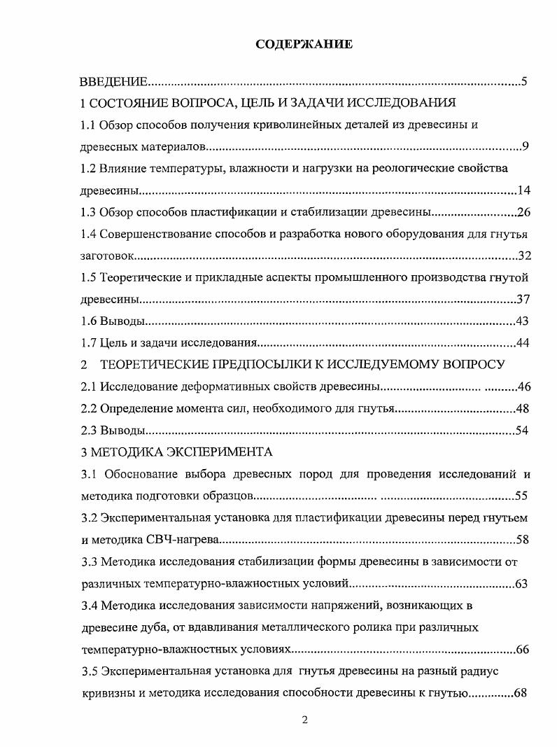"1 СОСТОЯНИЕ ВОПРОСА, ЦЕЛЬ И ЗАДАЧИ ИССЛЕДОВАНИЯ