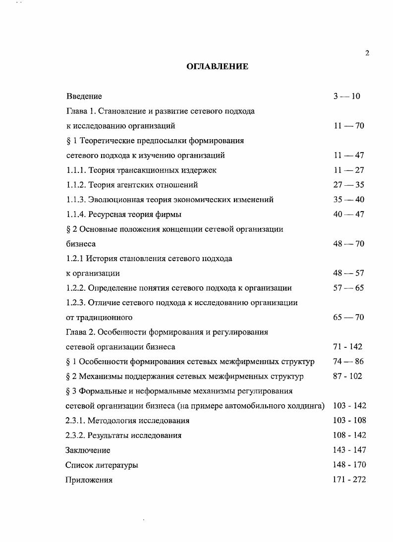 "1.1.1. Теория трансакционных издержек