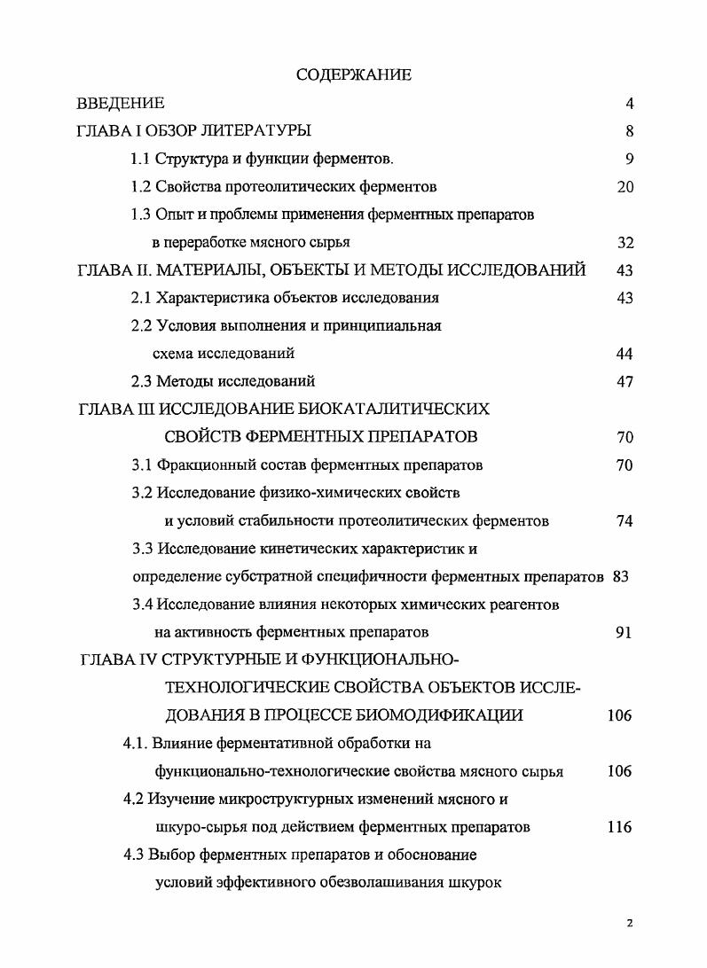 "1.1 Структура и функции ферментов. 