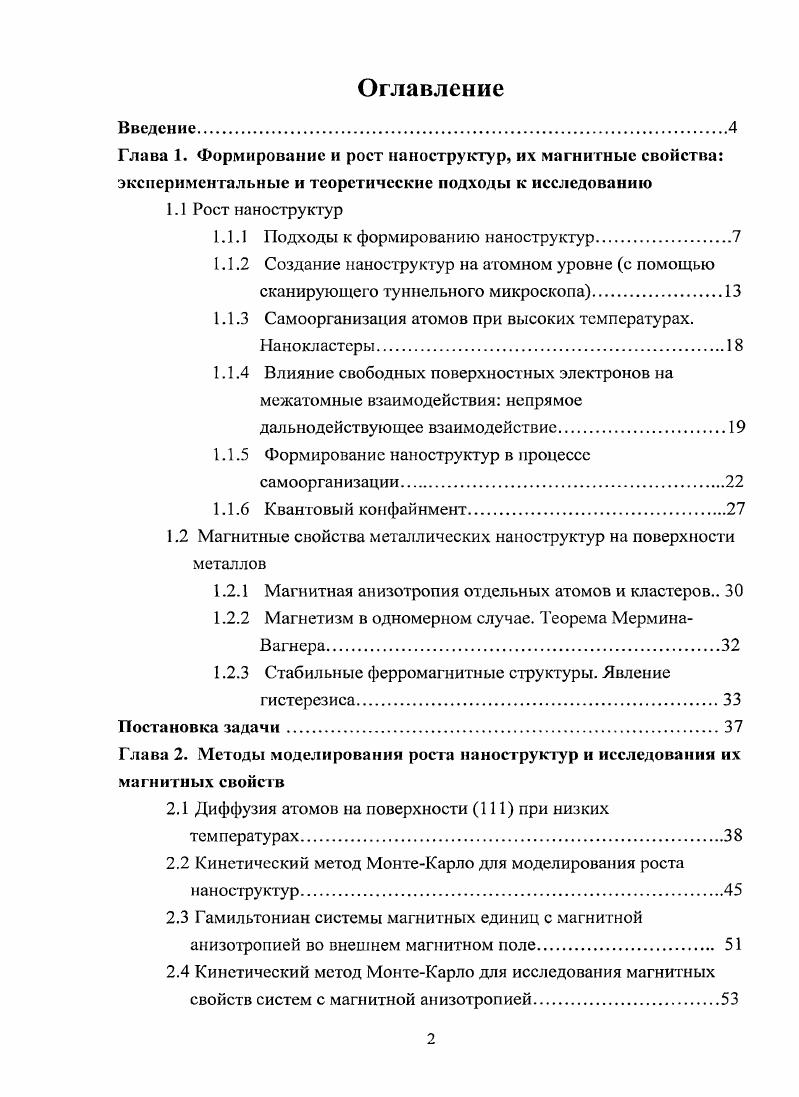 "1.1.1 Подходы к формированию наноструктур