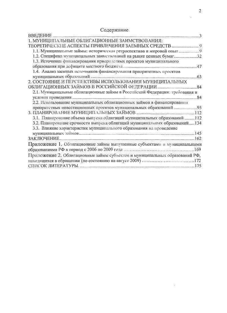 "1. МУНИЦИПАЛЬНЫЕ ОБЛИГАЦИОННЫЕ ЗАИМСТВОВАНИЯ