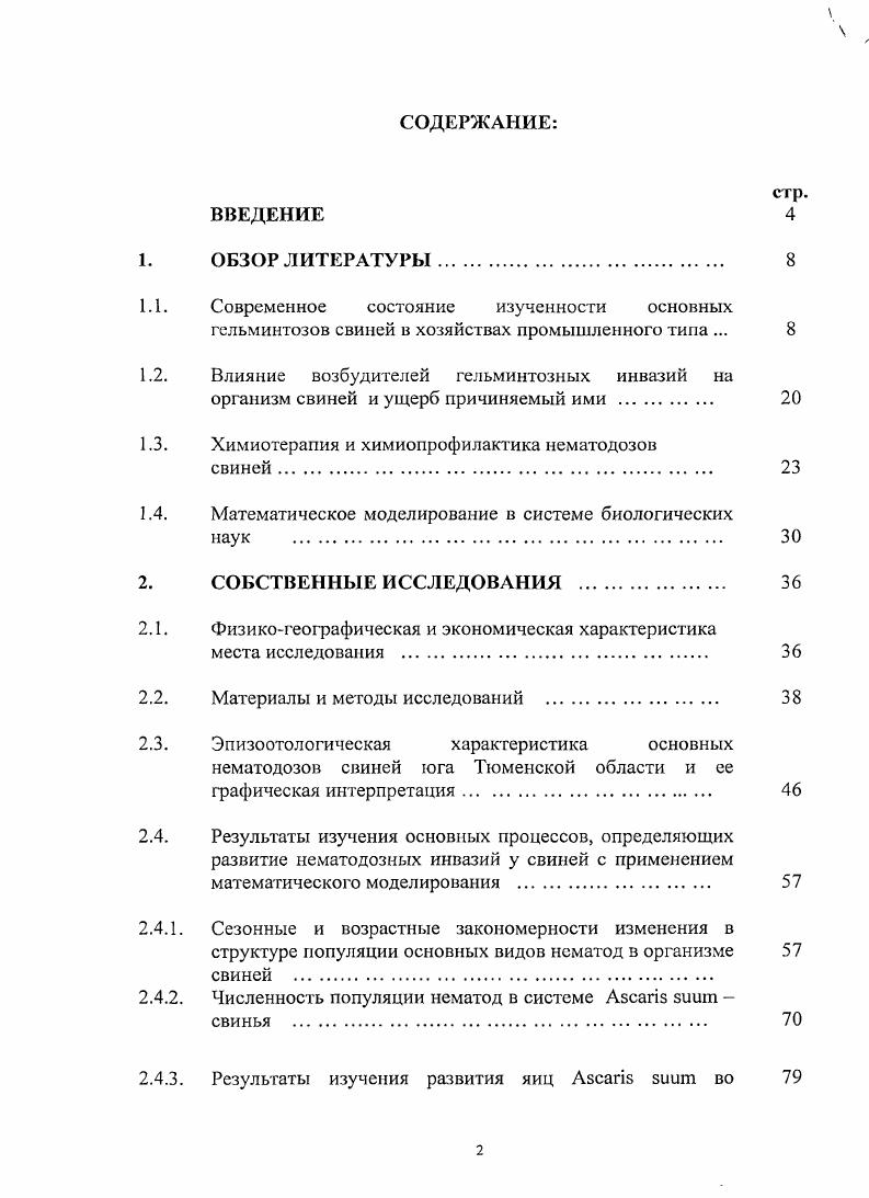 "1.1. Современное состояние изученности основных