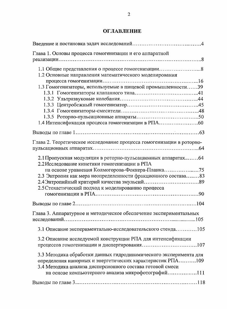 "Введение и постановка задач исследований.