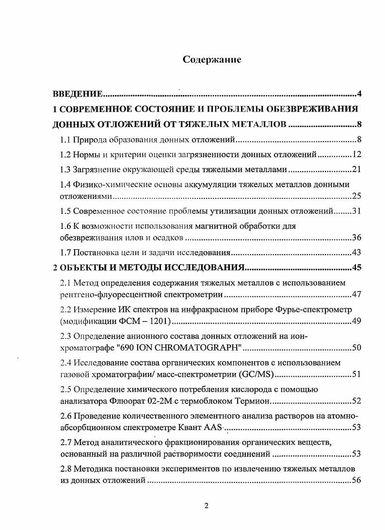 "1.1 Природа образования донных отложений