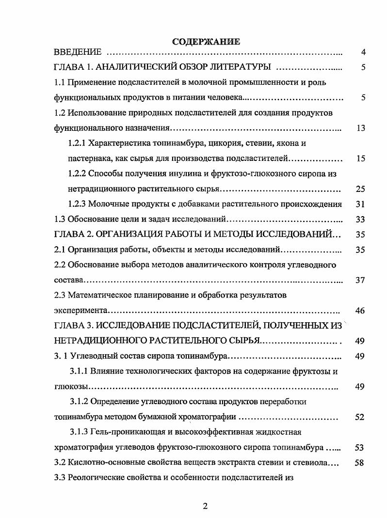 "ГЛАВА 1. АНАЛИТИЧЕСКИЙ ОБЗОР ЛИТЕРАТУРЫ . 