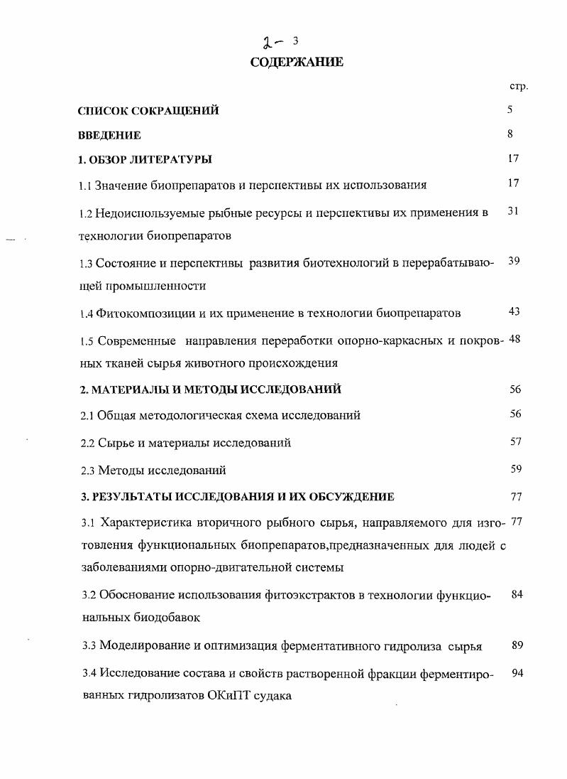 "1.1 Значение биопрепаратов и перспективы их использования 1 